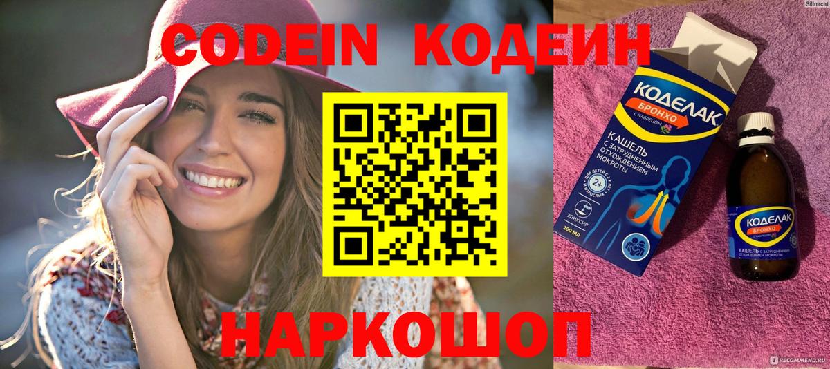 Алушта  Кодеиновый сироп Lean напиток Lean (лин)  Вход с VPN 