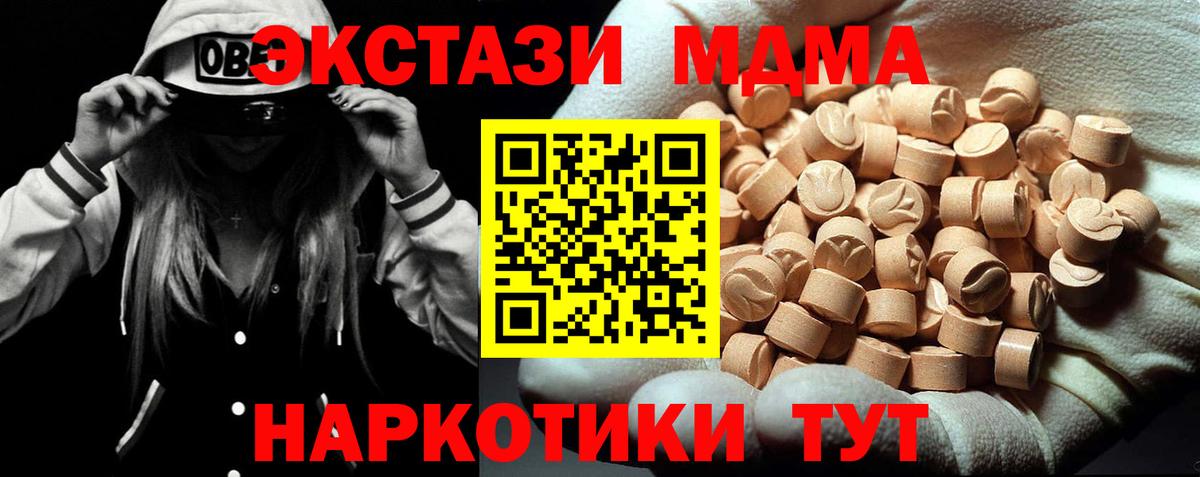 МДМА кристаллы  Вход с VPN  Алушта  MDMA  МДМА молли 