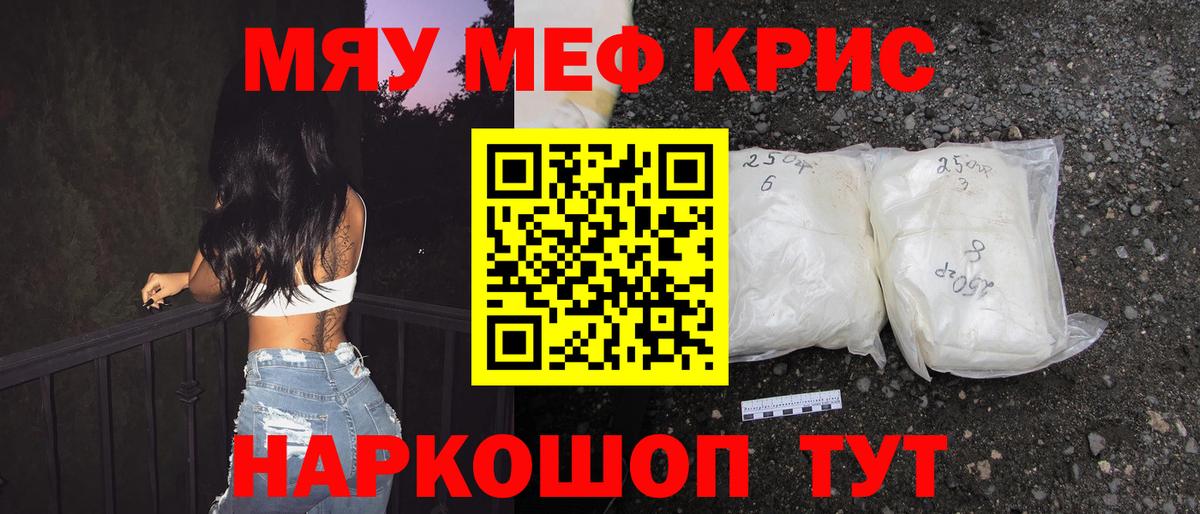 Меф  Вход с VPN  Алушта  МЯУ-МЯУ VHQ  МЯУ-МЯУ VHQ 